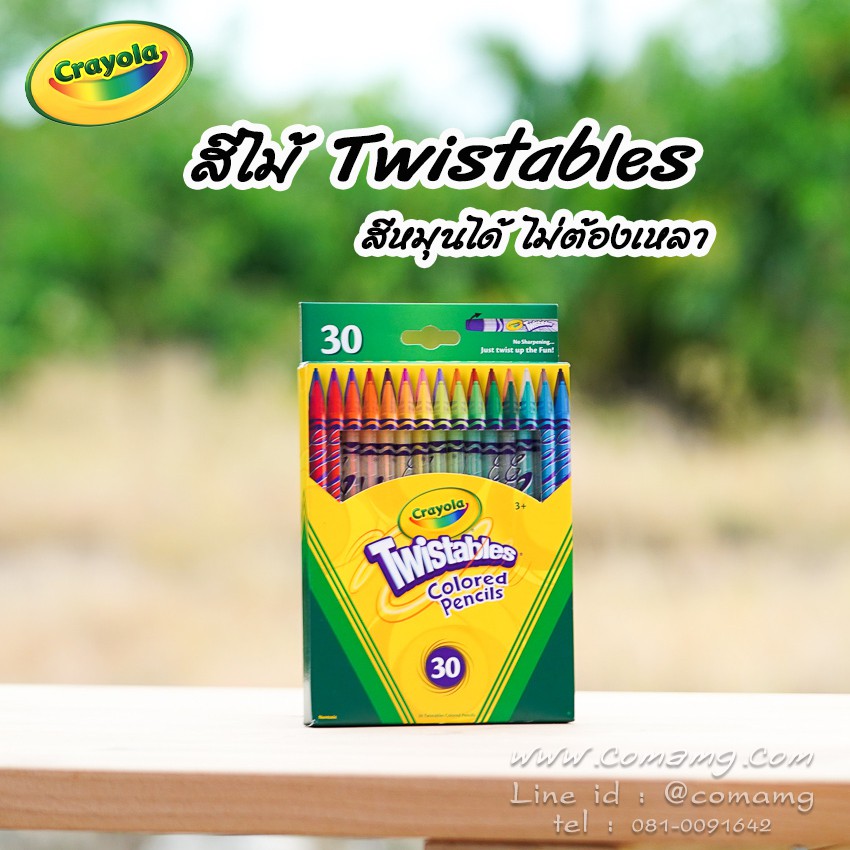 สีไม้ Crayola Twistables สีไม้หมุนได้ไม่ต้องเหลา Colored Pencils มีให้เลือกหลายรุ่น