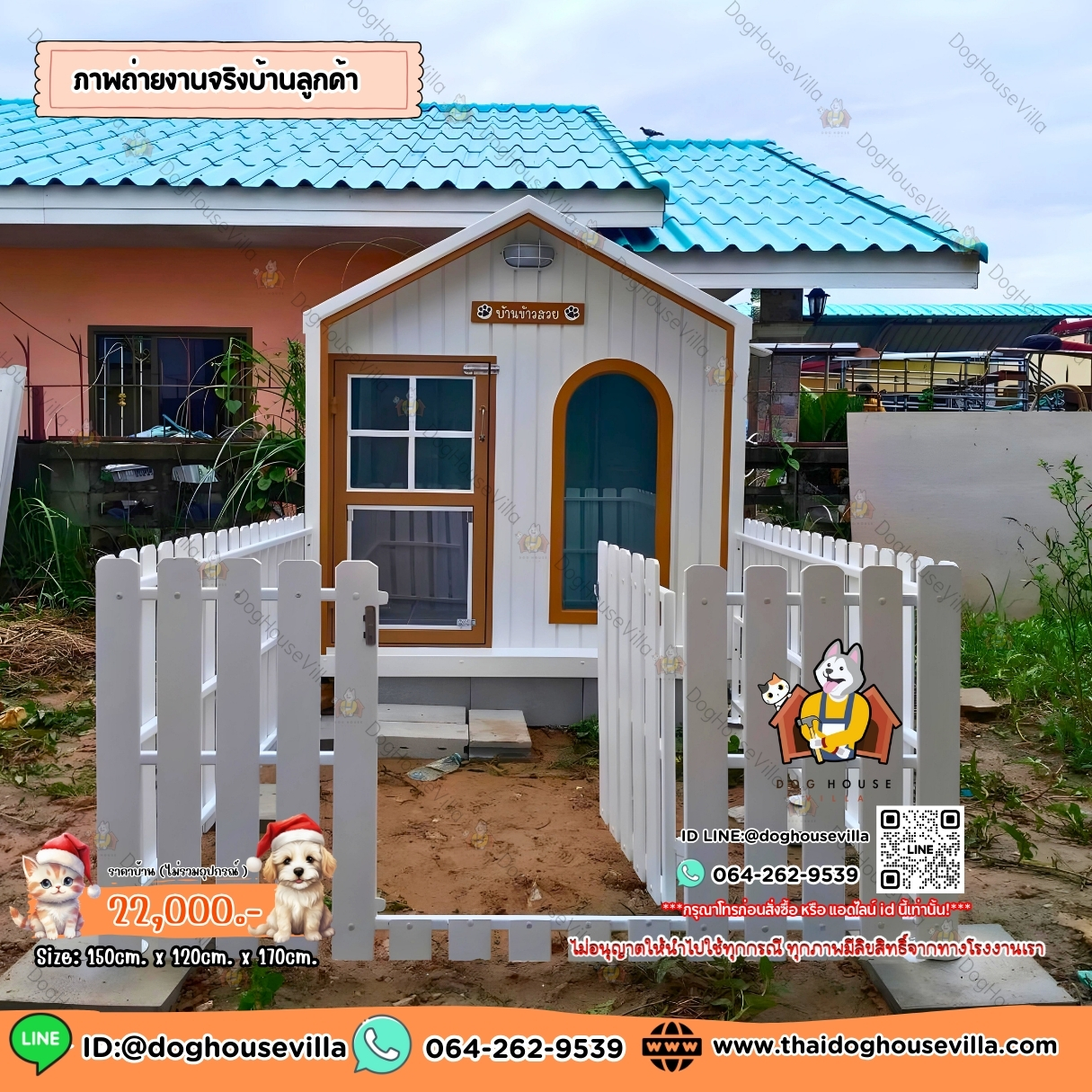 บ้านหมา บ้านแมว DogHouseVilla บ้านสุนัขกลางแจ้ง