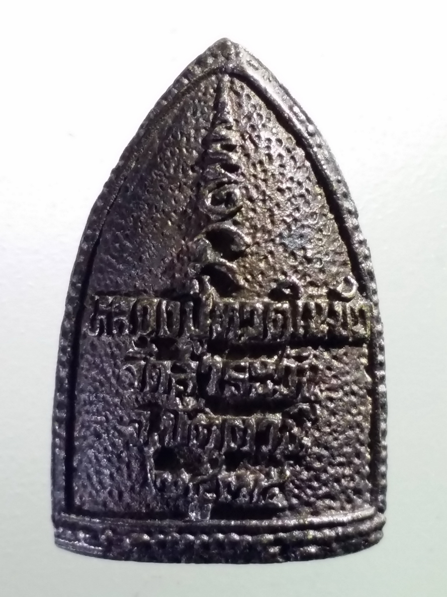 antig FB 191 เหรียญหล่อนวะโลหะหลวงปู่ทวดในบัว วัดสาระวัน จังหวัดปัตตานี สร้างปี 2535