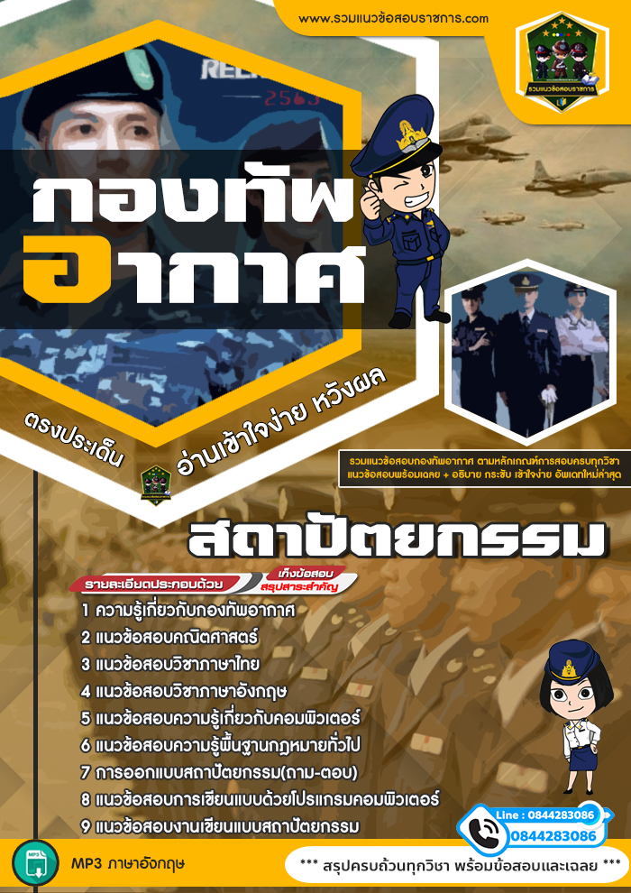 แนวข้อสอบสถาปัตยกรรม กองทัพอากาศ