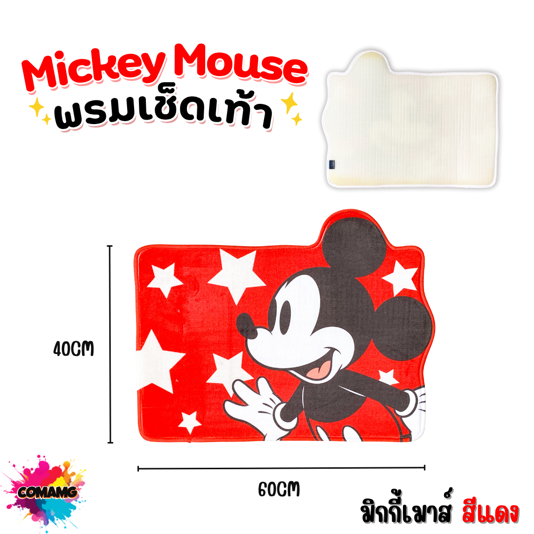 พรมมิกกี้เมาส์ พรมเช็ดเท้า แต่งห้อง ลายการ์ตูน Mickey Mouse Disney ลิขสิทธิ์แท้ พร้อมส่ง