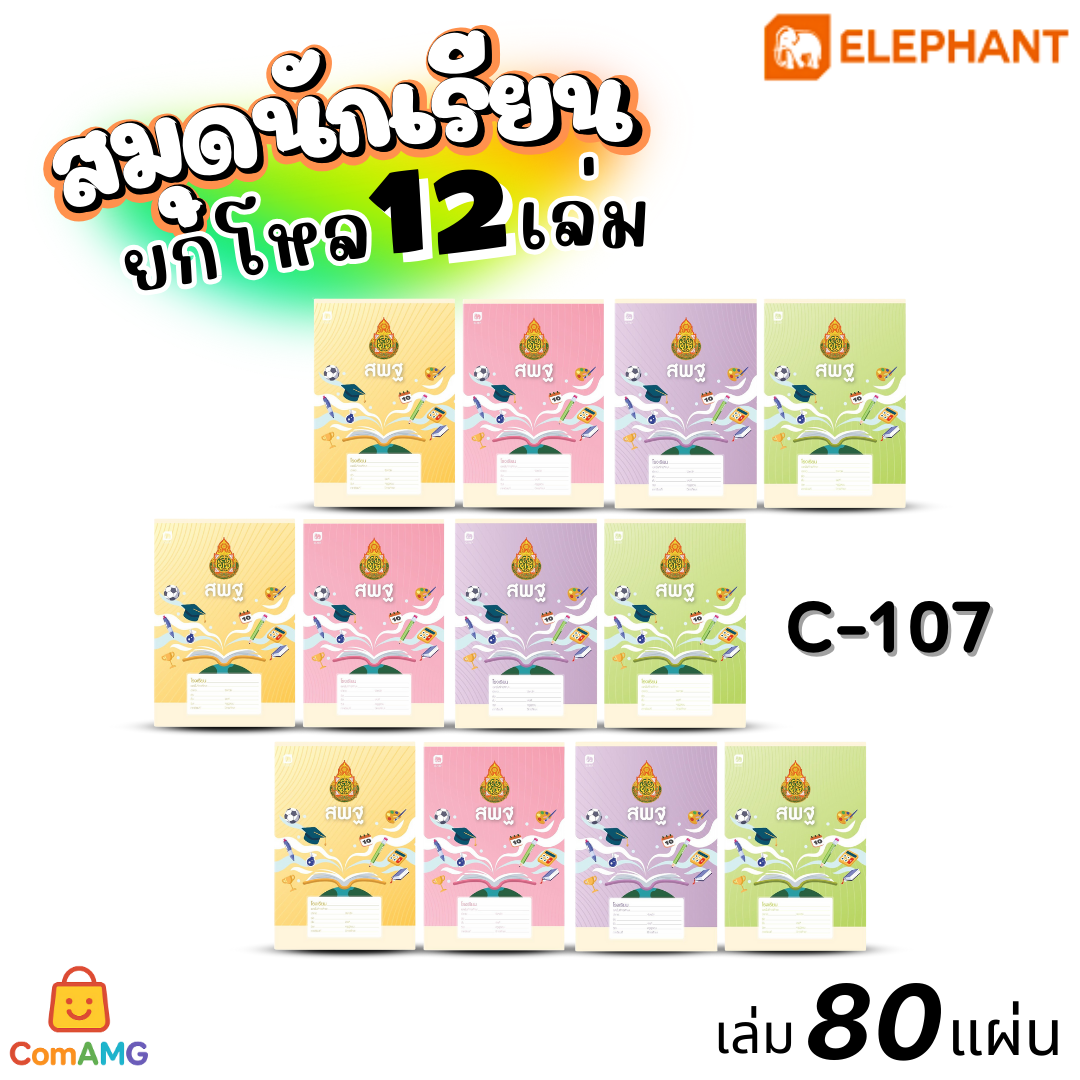 Elephant สมุดนักเรียน 80แผ่น สมุดบันทึก 60G80S (ยกโหล12เล่ม) ออกบิลได้ พร้อมส่ง