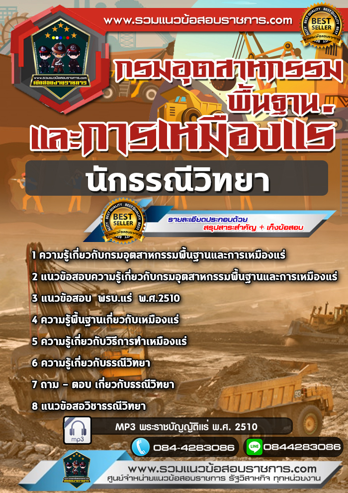 แนวข้อสอบนักธรณีวิทยา กรมอุตสาหกรรมพื้นฐานและการเหมืองแร่ NEW
