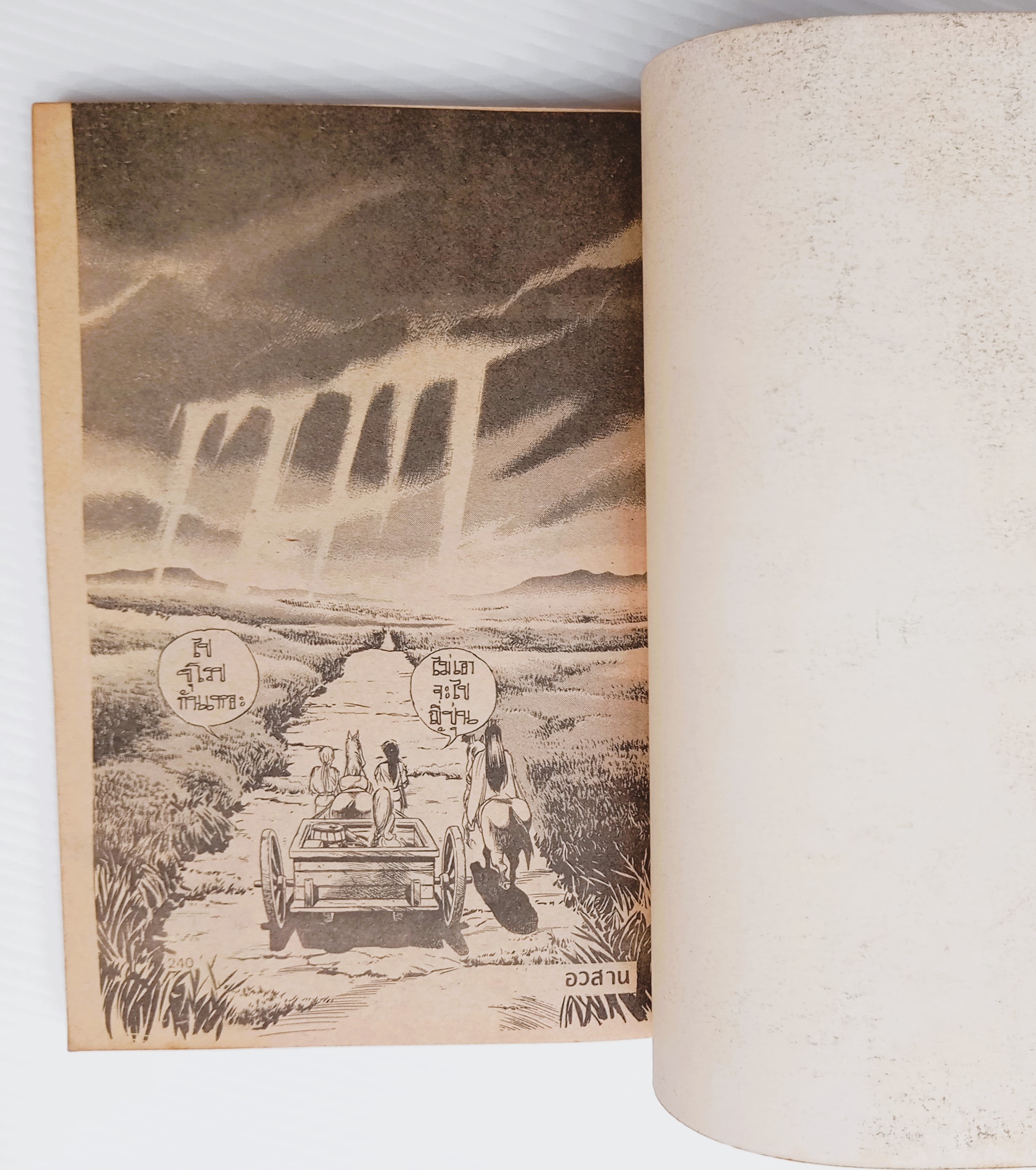 ตามล่าสุดขั้วนรก