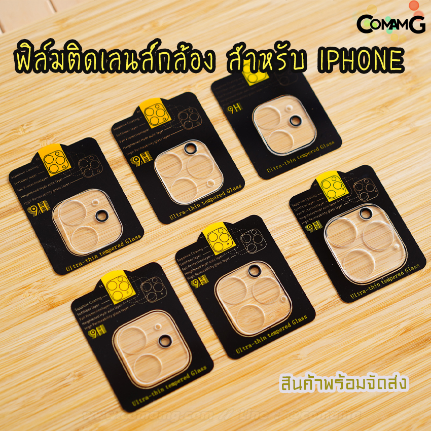 ฟิล์มกระจก ติดเลนส์กล้อง9H สำหรับโทรศัพท์มือถือ แบบคุมฐานกล้อง