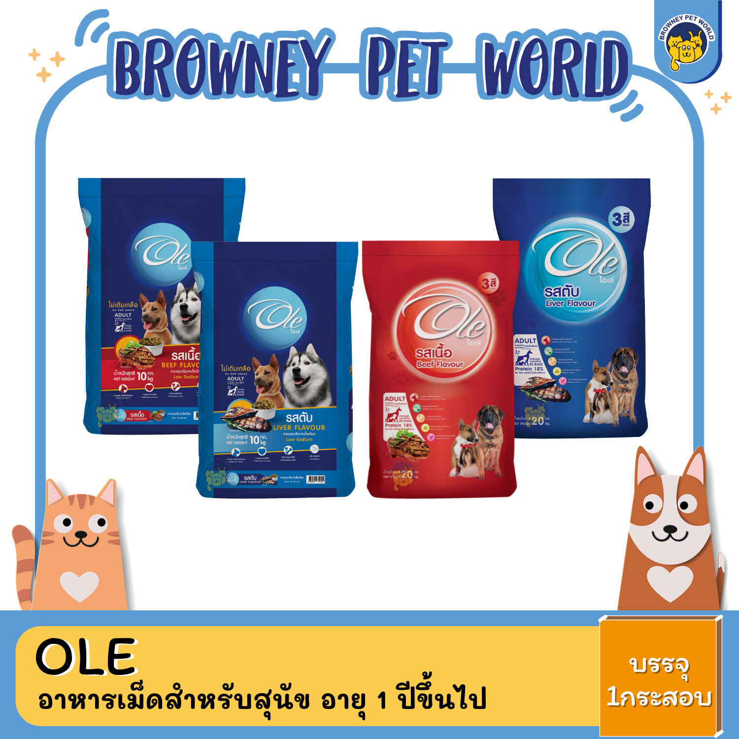 Ole โอเล่ อาหารเม็ดสำหรับสุนัข อายุ ปีขึ้นไป ขนาด10- 20 KG