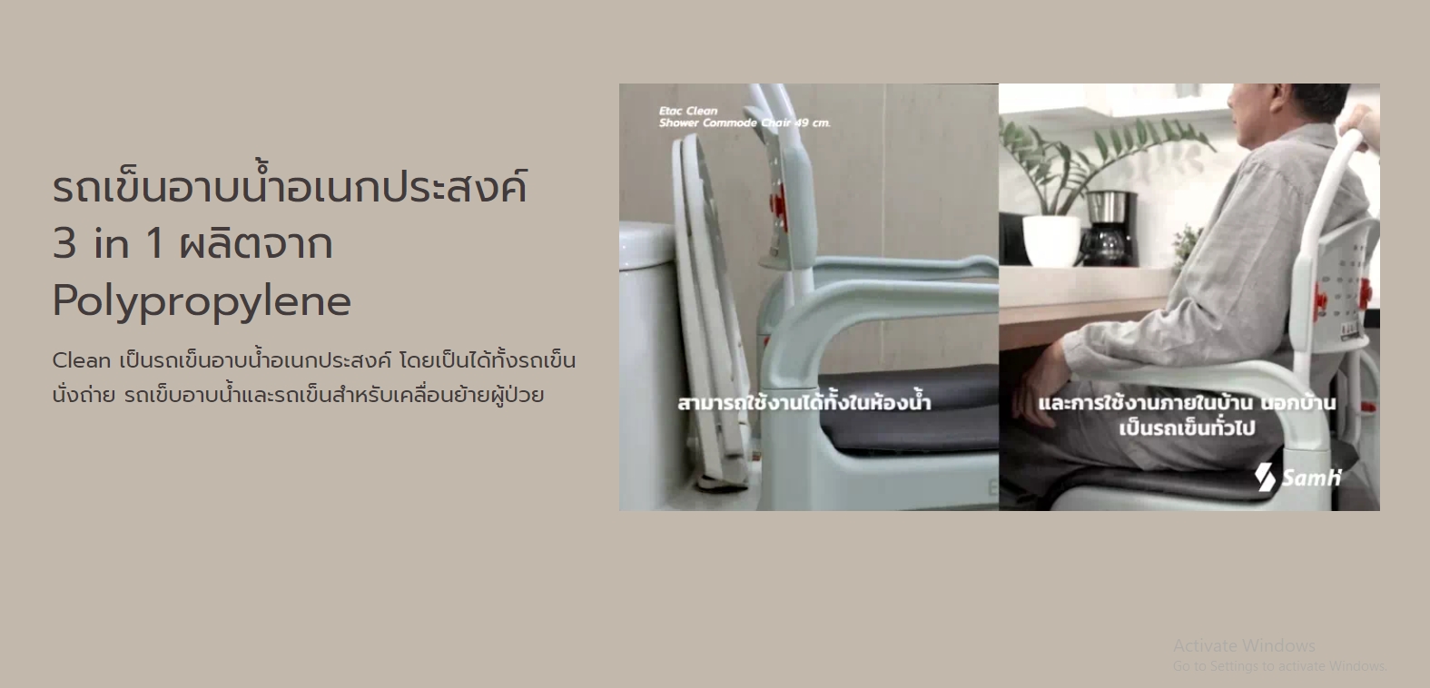 รถเข็นคร่อมสุขภัณฑ์ 3 in 1 สำหรับอาบน้ำ นั่งถ่าย อเนกประสงค์ อีแทค คลีน (ETAC รุ่น Clean Front Open) แบรนด์คุณภาพสูงจากประเทศสวีเดน รับประกัน 1 ปี