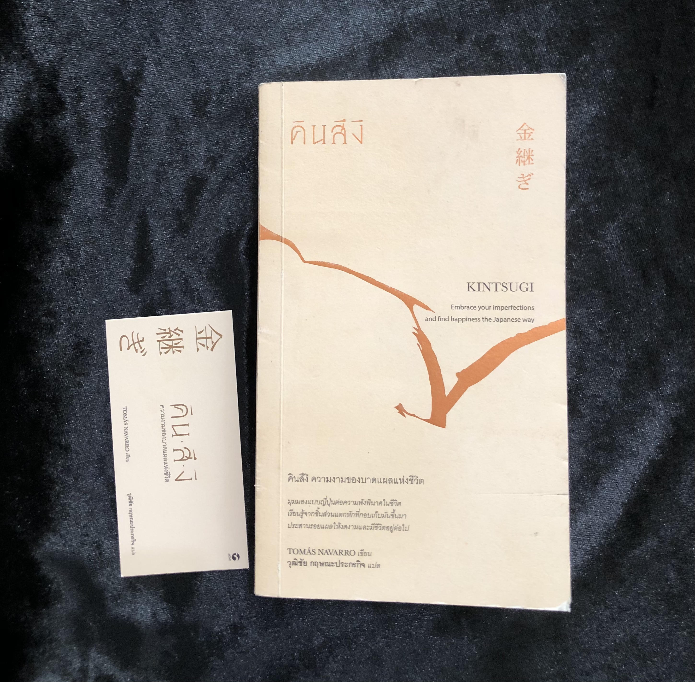 คินสึงิ (KINTSUGI) ความงามของบาดแผลแห่งชีวิต