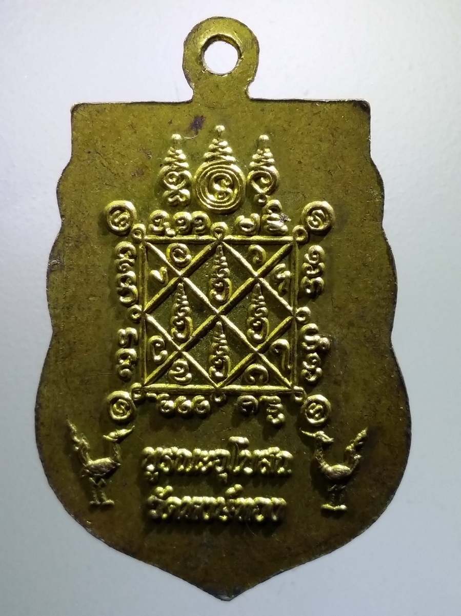 antig FB 174 เหรียญเสมาเนื้อทองฝาบาตร หลวงปู่อ้อน วัดบางตะไนย์ รุ่นบูรณะอุโบสถ วัดหงษ์ทอง