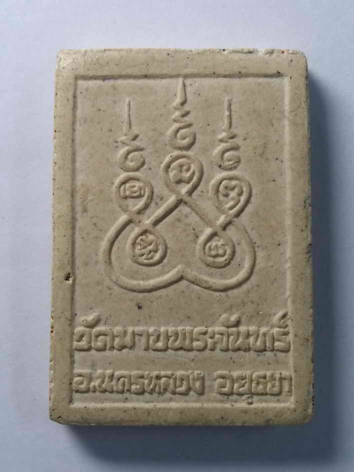 รหัสสินค้า พระสมเด็จ วัดต่างๆ 030 พระสมเด็จเนื้อผง วัดมาบพระจันทร์ อำเภอนครหลวง จังหวัดอยุธยา