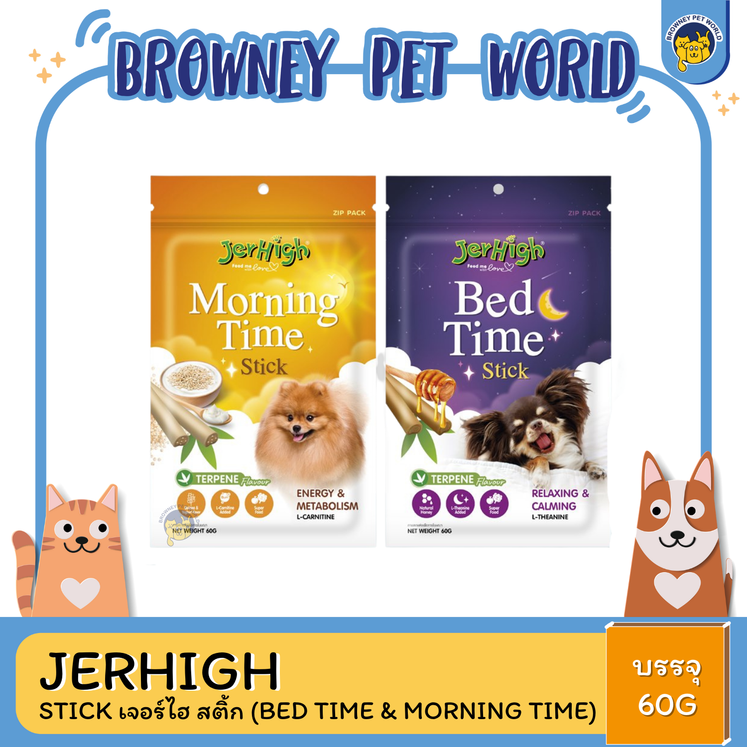 Jerhigh Stick เจอร์ไฮ สติ้ก (Bed Time & Morning Time) ขนาด 60g