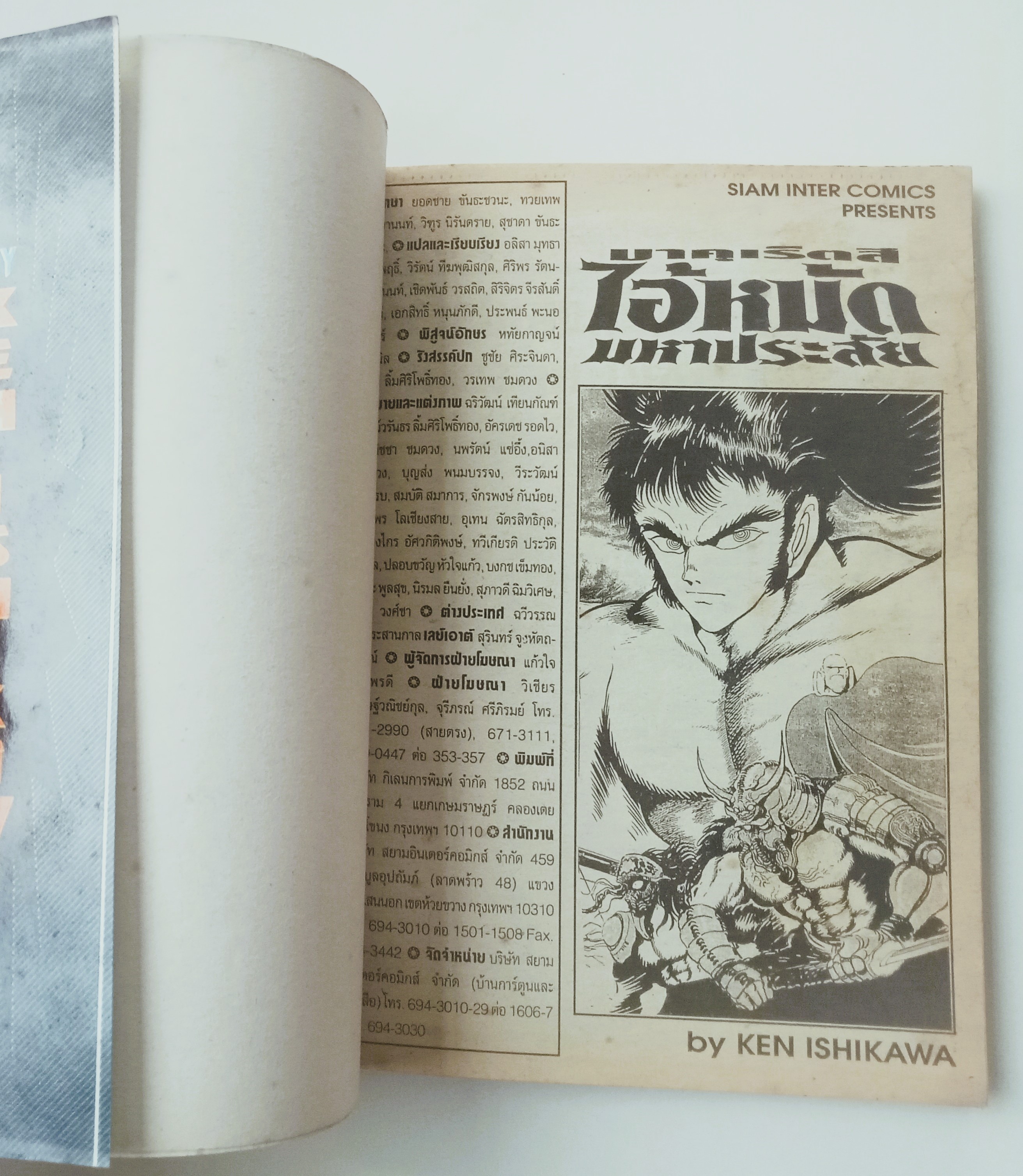 ไอ้หมัดมหาประลัย (อิชิกาว่า เค็น)