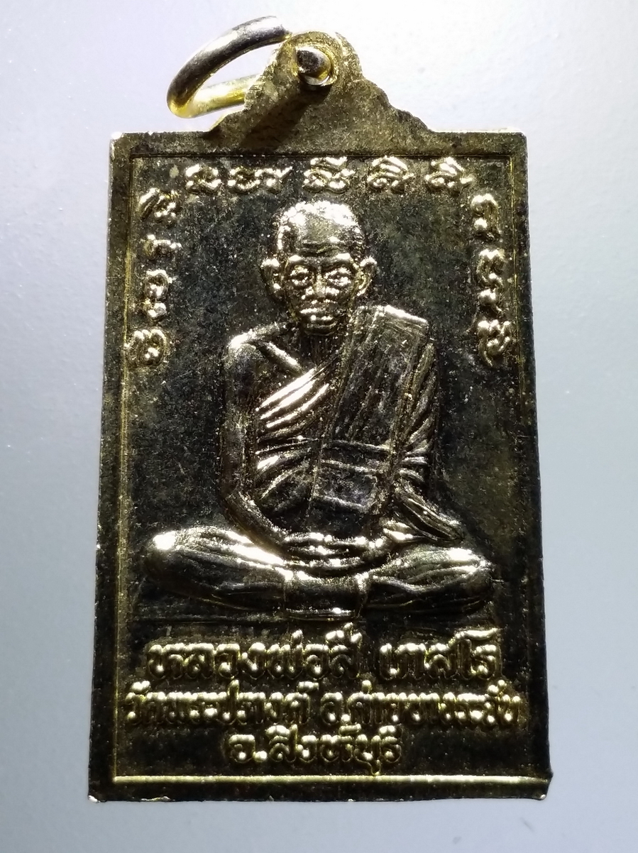 antig FB 157 เหรียญกะไหล่ทองหลวงพ่อแพ วัดพิกุลทอง หลวงพ่อสี วัดพระปรางค์ จังหวัดสิงห์บุรี