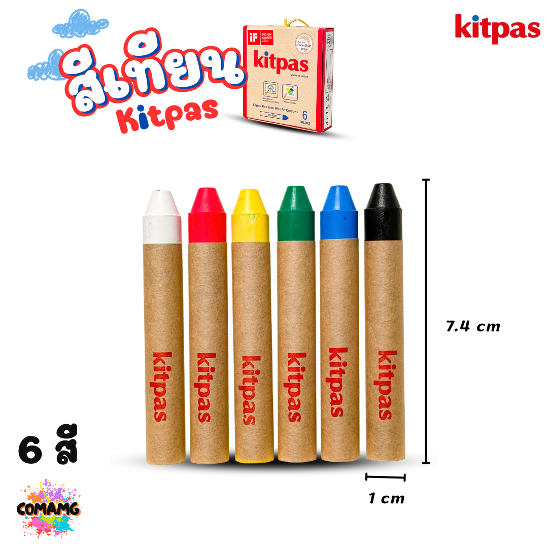 Kitpas สีเทียน สำหรับเด็ก ปลอดภัย ผลิตจากขี้ผึ้งรำข้าวญี่ปุ่น B-KMRW สามารถระบายน้ำได้ ทาบนกระจก หรือผิวหนังได้ พร้อมส่ง