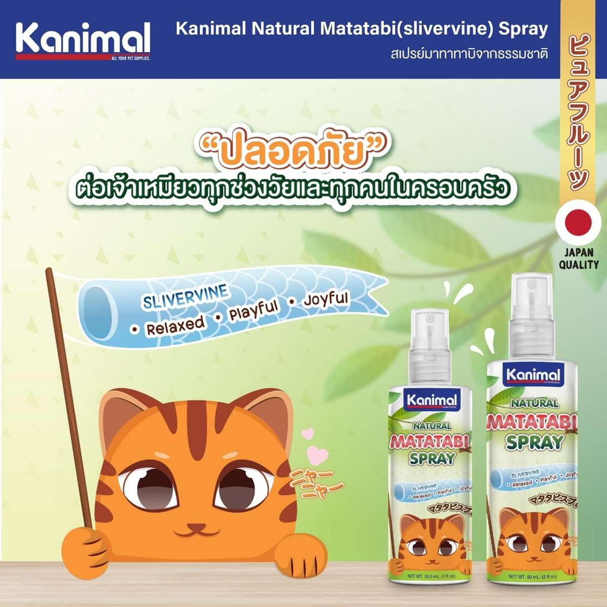 Kanimal Matatabi Spray คานิมอล สเปรย์ มาทาทาบิ ใช้ฉีดบนของเล่น ที่ลับเล็บ ที่นอน ขนาด 29.5-60 ML