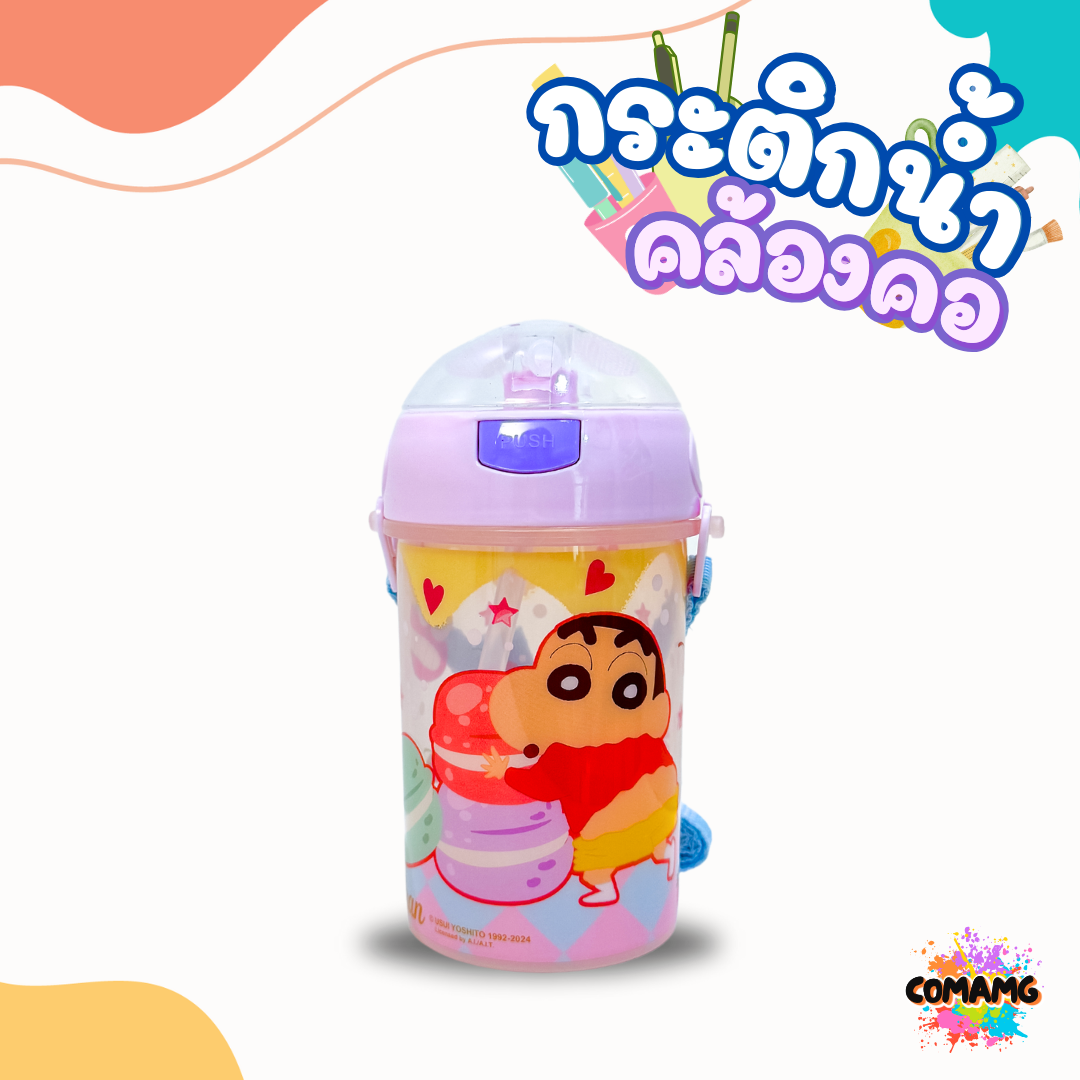 กระติกน้ำคล้องคอ กระติกน้ำเด็ก ลายชินจัง ขนาด 400มล มี 2สี พร้อมส่ง