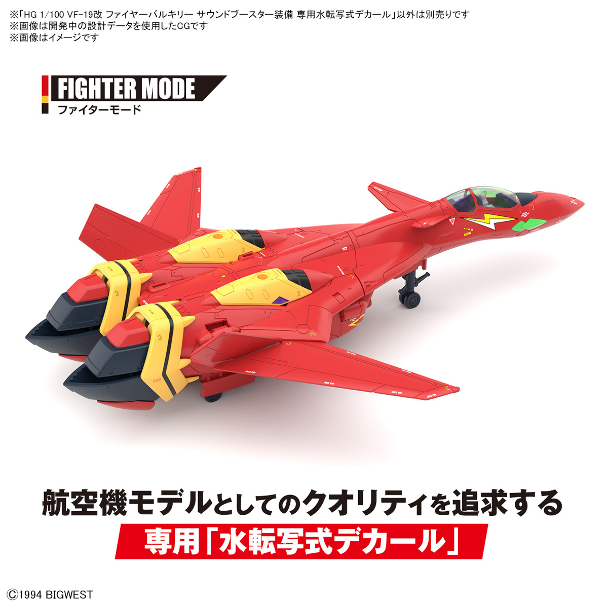 <Preorder ปิดรับวันที่ 2/1/2024> 🔔เปิดรับPreorder ไม่ต้องมัดจำครับ HG 1/100 VF-19 Kai Fire Valkyrie Sound Booster Equipped Exclusive Water Transfer Decal