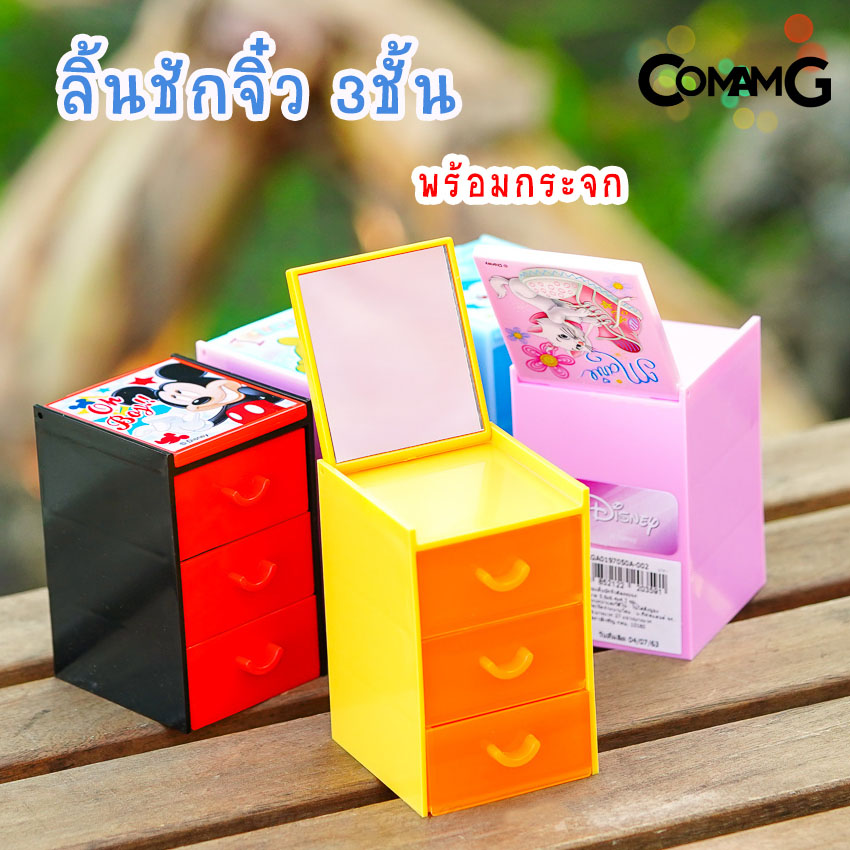 กล่องลิ้นชักmini 3ชั้น พร้อมกระจก ลิ้นชักจิ๋วติดกระจก กล่องลิ้นชัก เก๊ะลิ้นชัก ลายการ์ตูนลิขสิทธิ์แท้ ขนาด5.5*6*8.7CM
