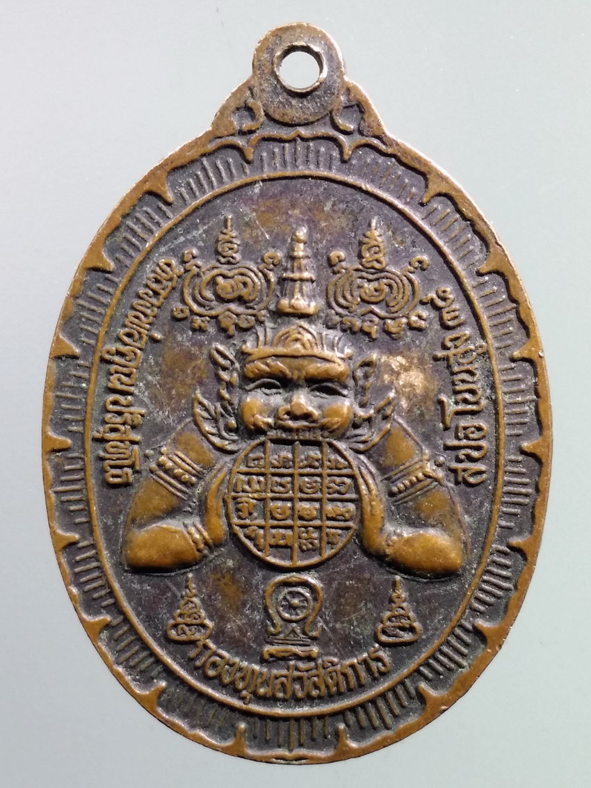รหัสสินค้า เหรียญคณาจารย์ 7233 เหรียญหลังพระราหู หลวงพ่ออินทร์ วัดบัว อำเภอโนนสูง จังหวัดนครราชสีมา สร้างปี 2538 รุ่นคูณอินทร์ หลวงพ่อคูณ ปลุกเสก