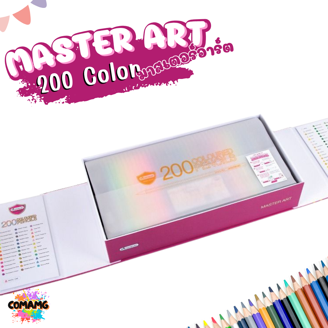 Master Art สีไม้ ดินสอสีไม้ แท่งยาว 200 สี รุ่นใหม่ ชุดใหญ่ สีมาสเตอร์อาร์ต 200สี พร้อมส่ง