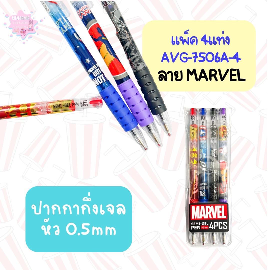 ปากกาลูกลื่น กึ่งเจล หัว0.5mm แบบหัวกด แพ็ค4แท่ง ลายดิสนีย์ และมาร์เวล