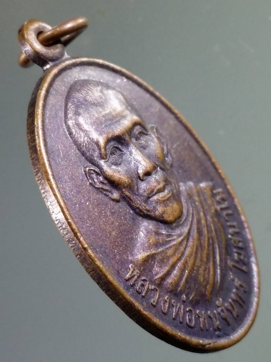 antig FB 138 เหรียญหลวงพ่อหนูจันทร์ โฆสนาโม วัดศรีสะอาด ตำบลโคกคอน อำเภอท่าบ่อ จังหวัดหนองคาย สร้างปี 2546