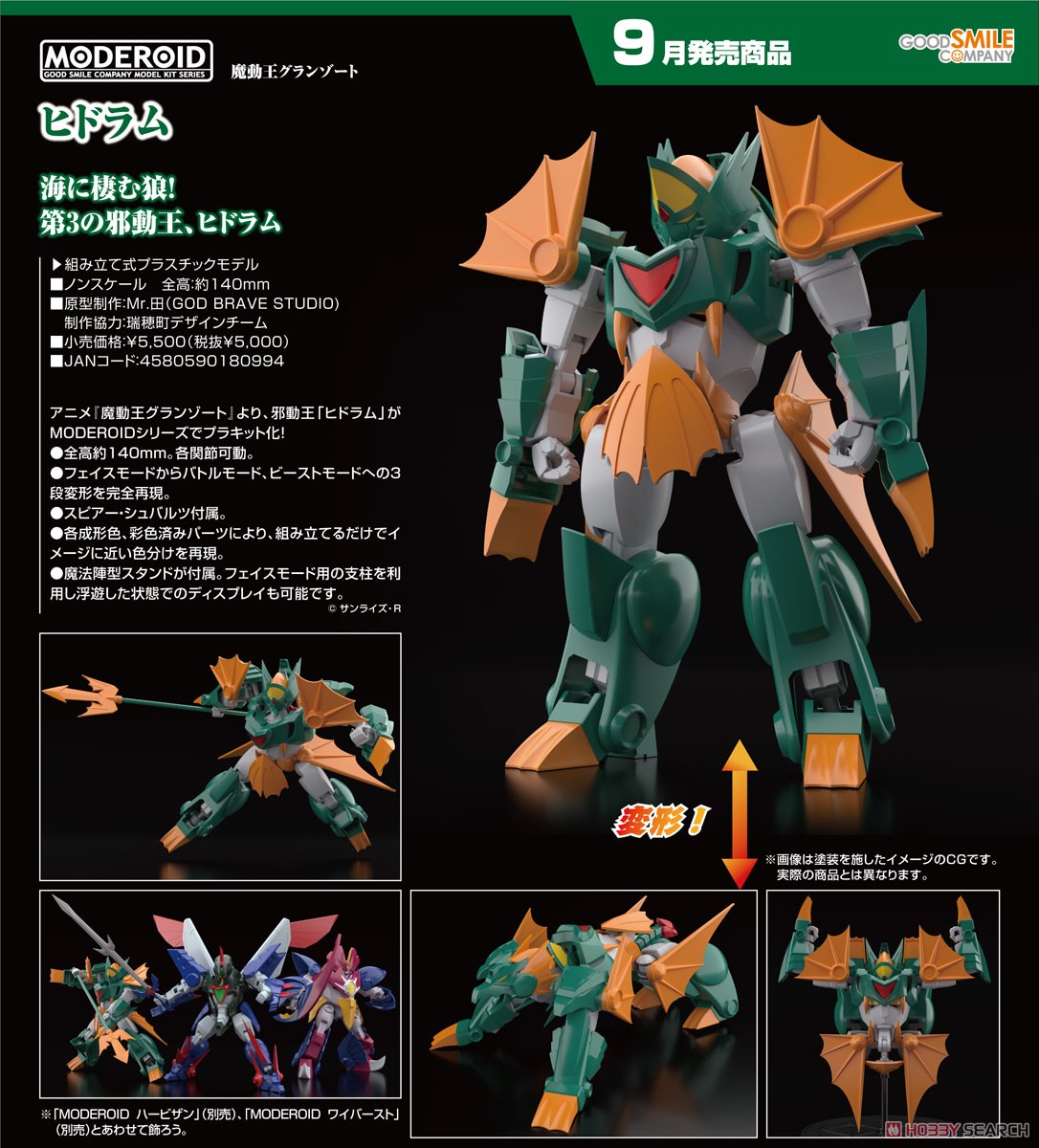 <Preorder ถึง 12/5/2023>เปิดรับPreorder มัดจำ 400 บาท MODEROID Hydoram (Plastic model)