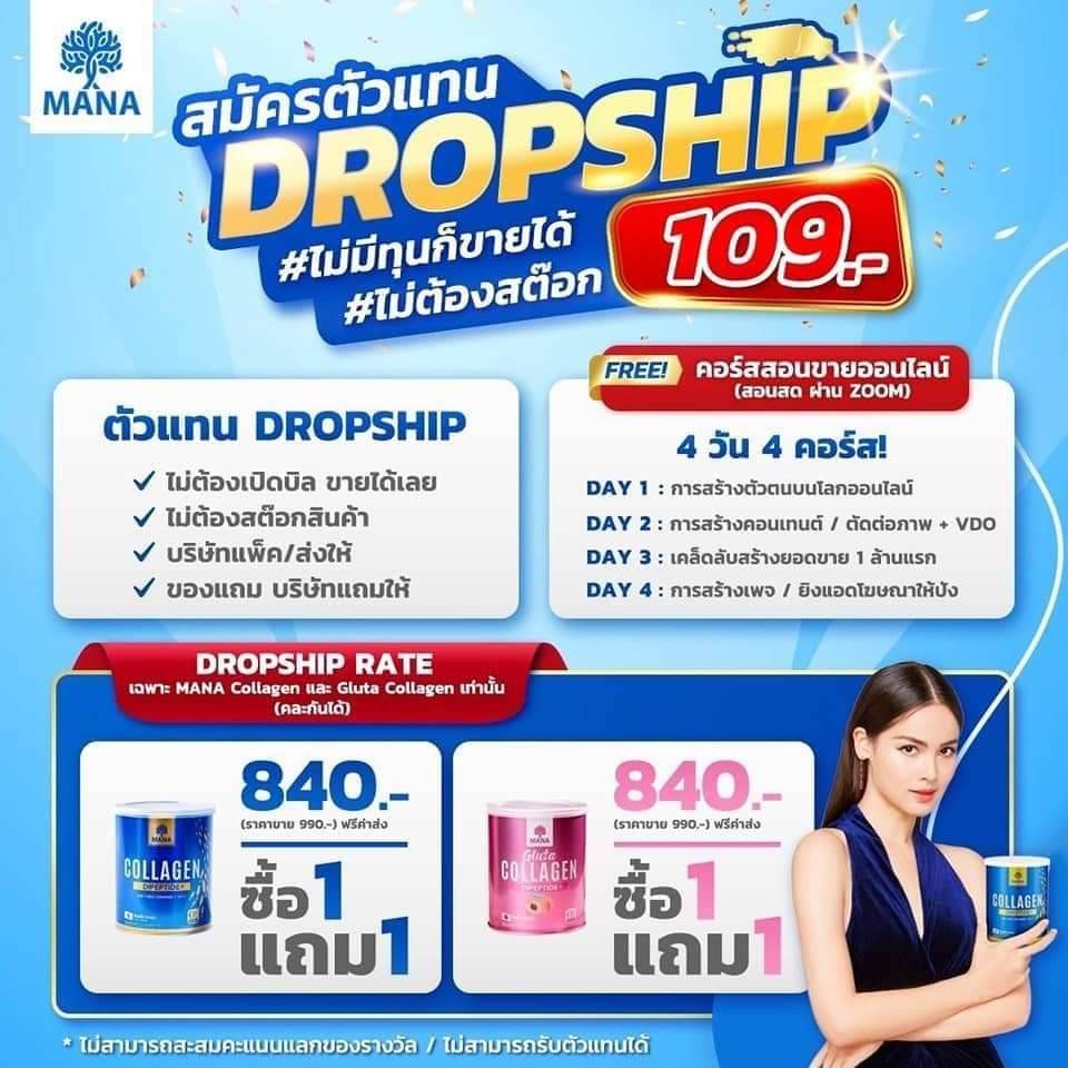 Dropship mana collagen