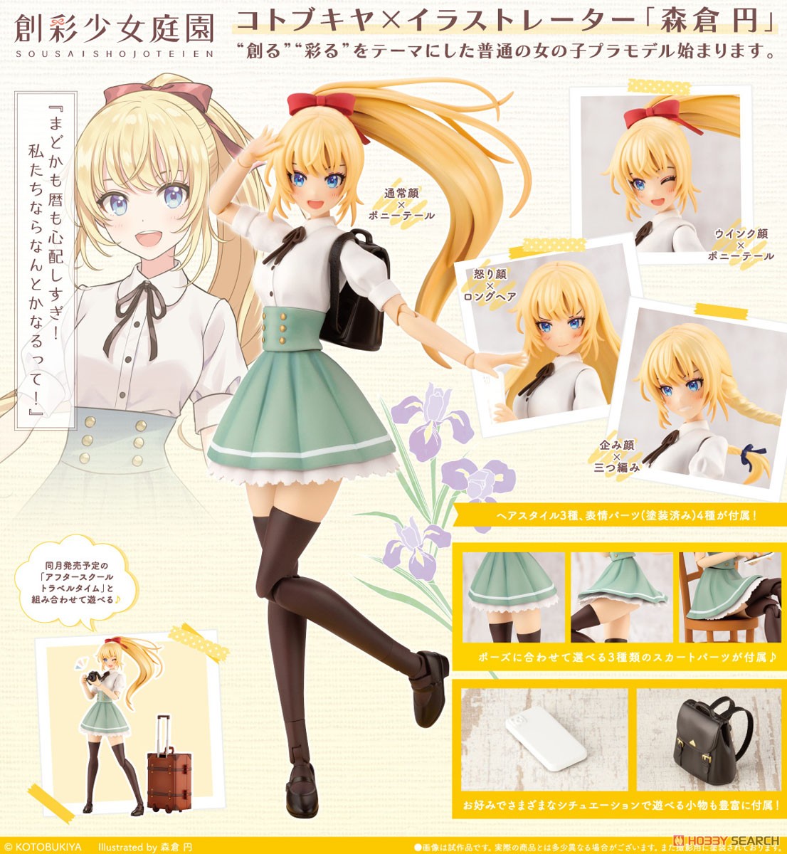 <Preorderที12คิว>เปิดรับPreorder มัดจำ300บาท 1/10 Sousai Shojo Teien Ritsuka Saeki [St.Iris Gakuen Girls` High School Summer Clothes] (Plastic model)