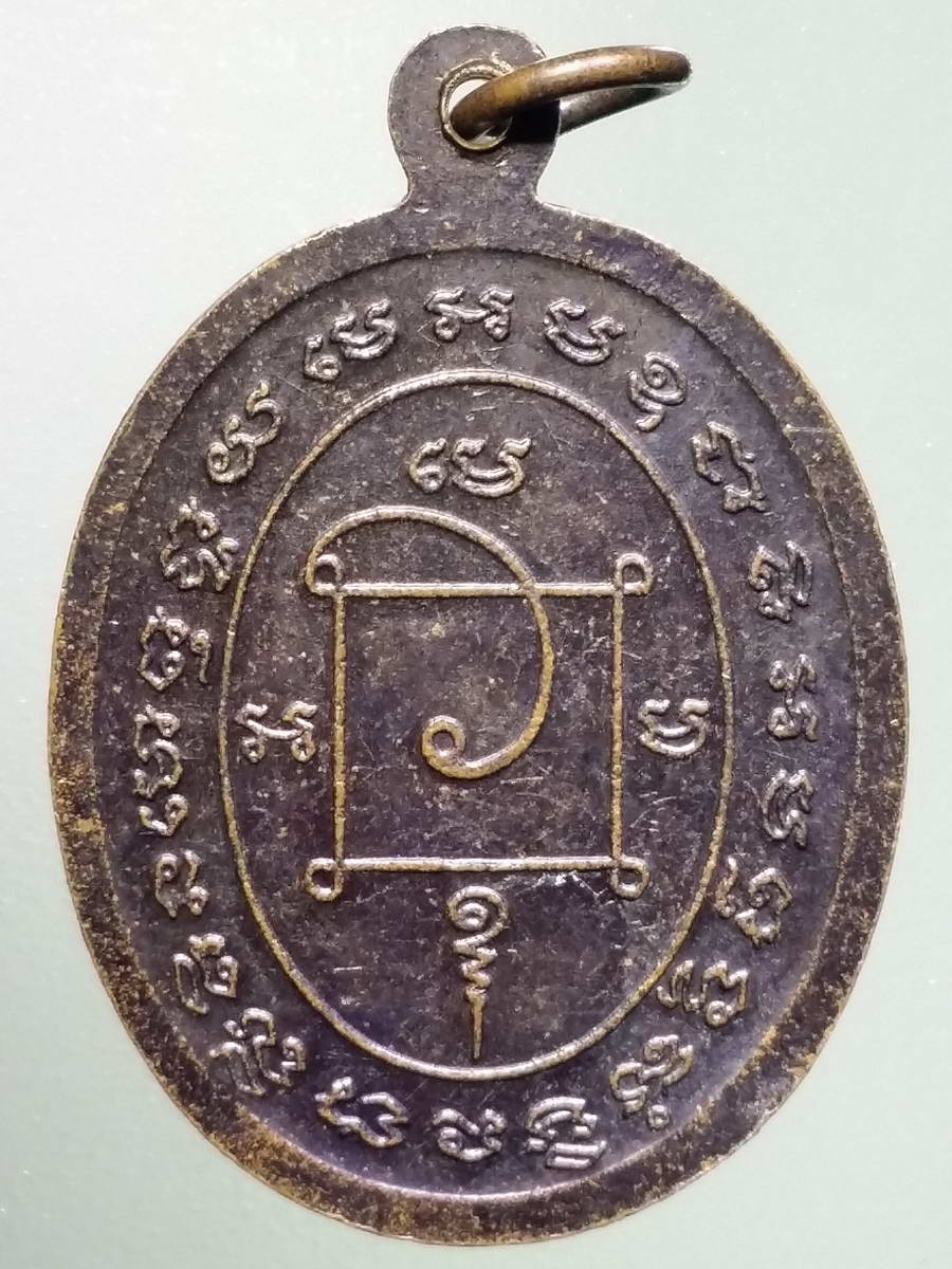 รหัสสินค้า เหรียญคณาจารย์ 4894 เหรียญหลวงปู่บุญมา วัดเก็ตโฮ่ วัดอนุภาษกฤษฎาราม พระรายการนี้ให้เช่าบูชาแล้ว