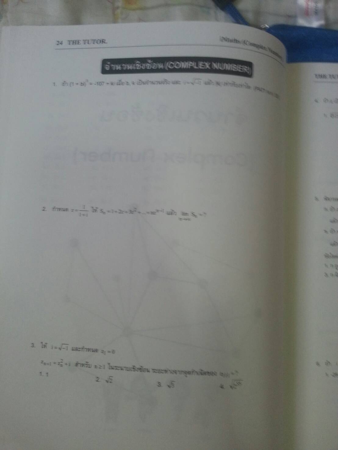 หนังสือเตรียมสอบคณิตศาสตร์ ENTRANCE, PAT1 ของ Tutor, iMaths II หนังสือเตรียมสอบคณิตศาสตร์แบบเร่วรัด รวมรวมจากข้อสอบ ENTRANE, PAT1, สมาคมคณิตศาสตร์, โควตาสงขลา ขอนแก่นและเชียงใหม่ฉบับเร่งรัด หนา 143 หน้าพร้อมเฉลย