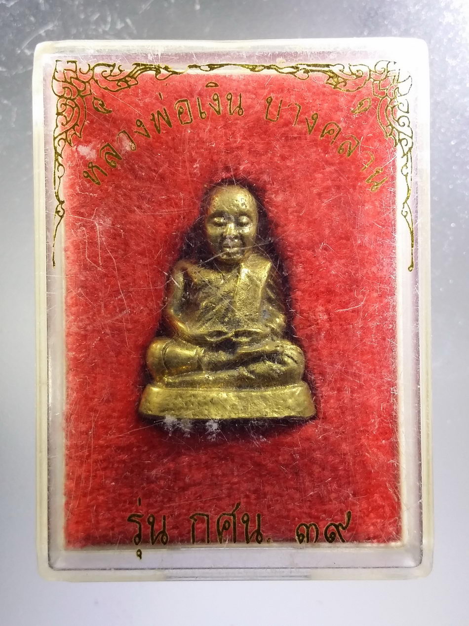 รหัสสินค้า พระมีกล่อง 3645 รูปหล่อหลวงพ่อเงิน วัดบางคลาน จังหวัดพิจิตร รุ่น กศน. ๓๙ (การศึกษานอกโรงเรียน จัดสร้าง)