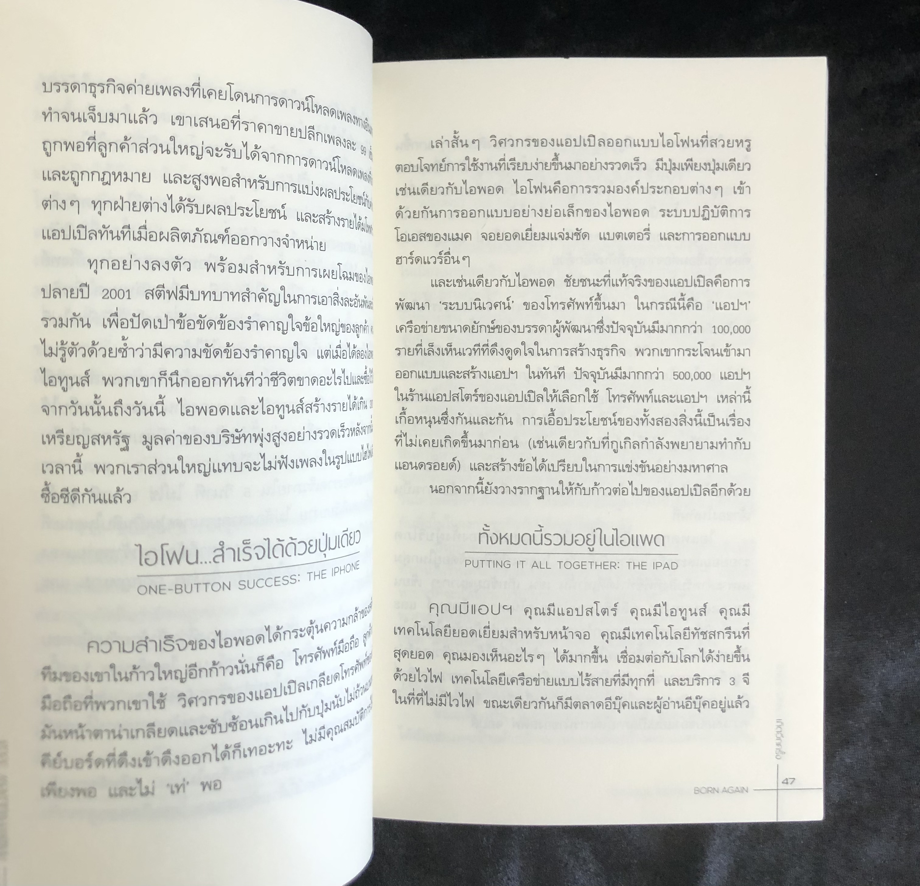 คิดและทำแบบ สตีฟ จอบส์ **ตำหนิ**