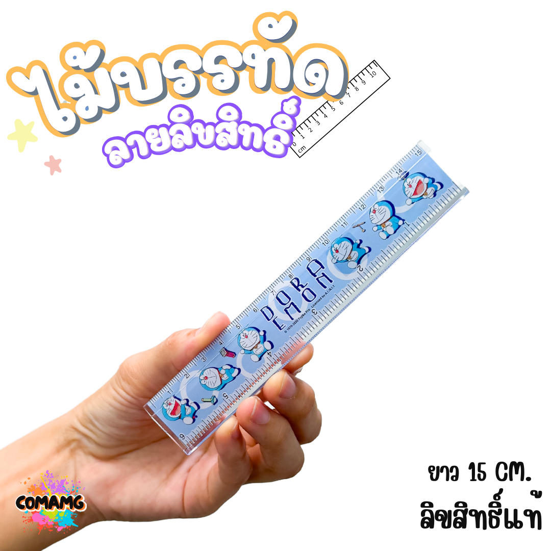 ไม้บรรทัดพลาสติก แบบบาง แบบหนา ยาว15-22 ซม. ลายการ์ตูน ลิขสิทธิ์แท้100% ออกบิลได้ (ลิงค์1)