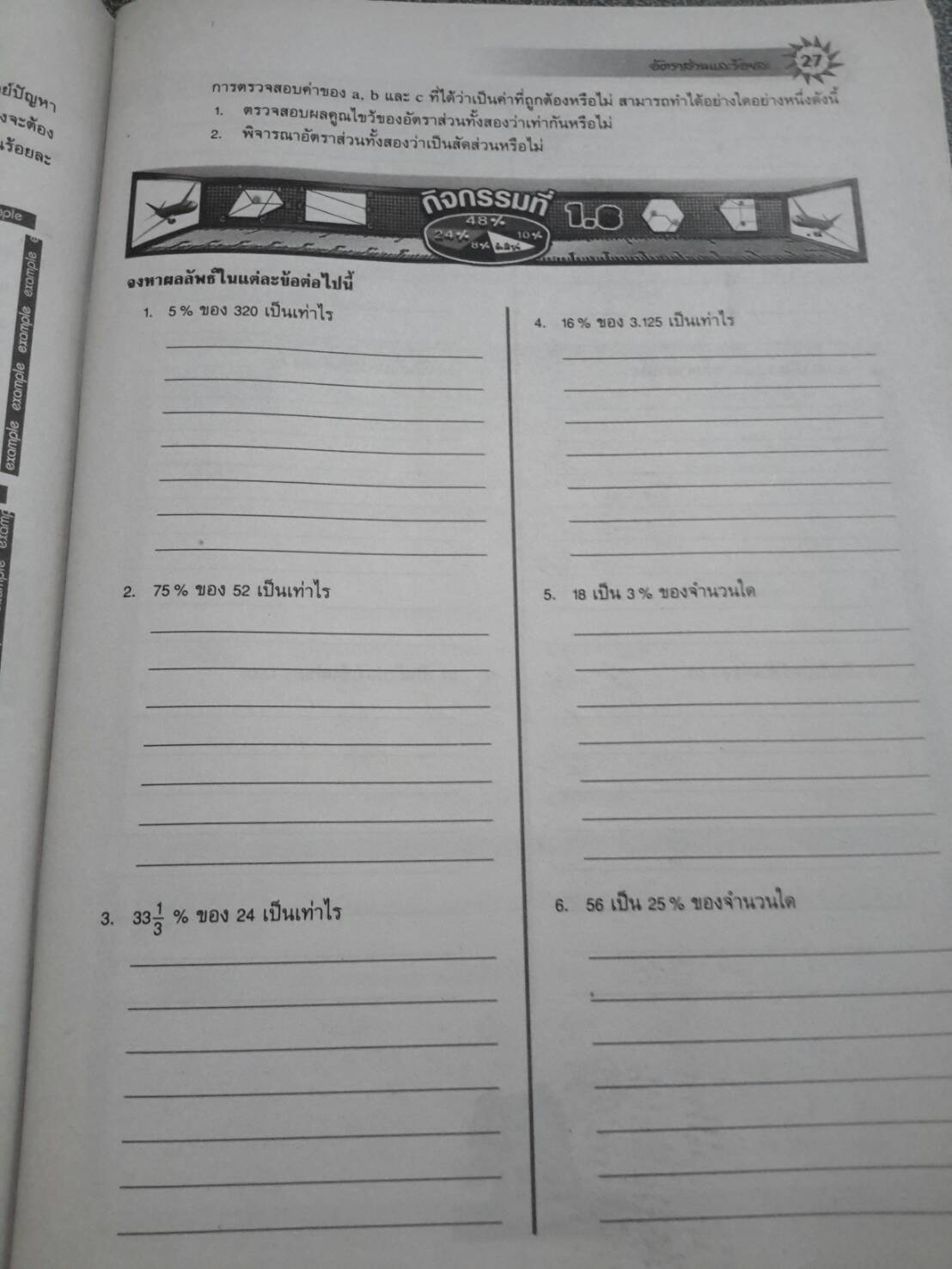 คณิตศาสตร์เล่ม 3 ชั้นมัธยมศึกษาปีที่ 2 เล่ม 1 สำนักพิมพ์นิยมวิทยา (นว)สื่อการเรียนรู้และเสริมสร้างทักษะตามมาตรฐานและตัวชี้วัดชั้นปีกลุ่มสาระการเรียนรู้