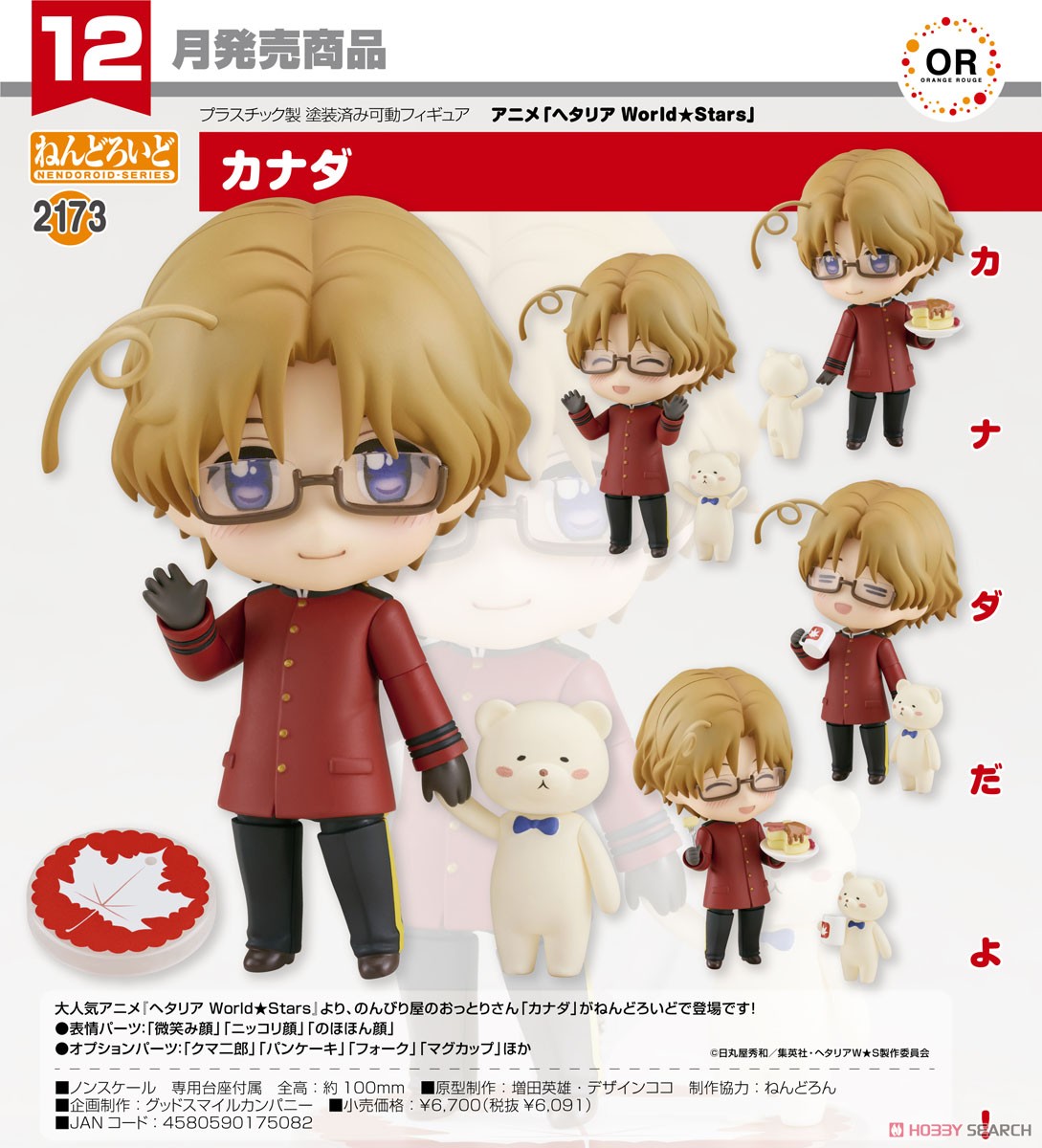 <Preorderถึงวันที่ 18/8/2023 > เปิดรับPreorder #มัดจำ 500 บาท Nendoroid Canada (PVC Figure