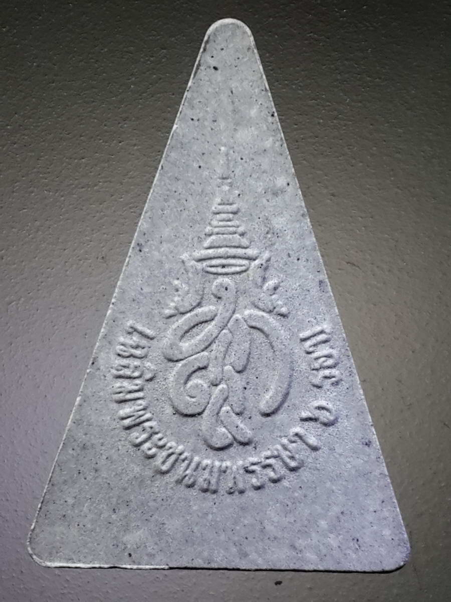 รหัสสินค้า พระมีกล่อง 354 พระนางพญา สก.เนื้อผง สภาผู้แทนราษฎรจัดสร้างปี 2547