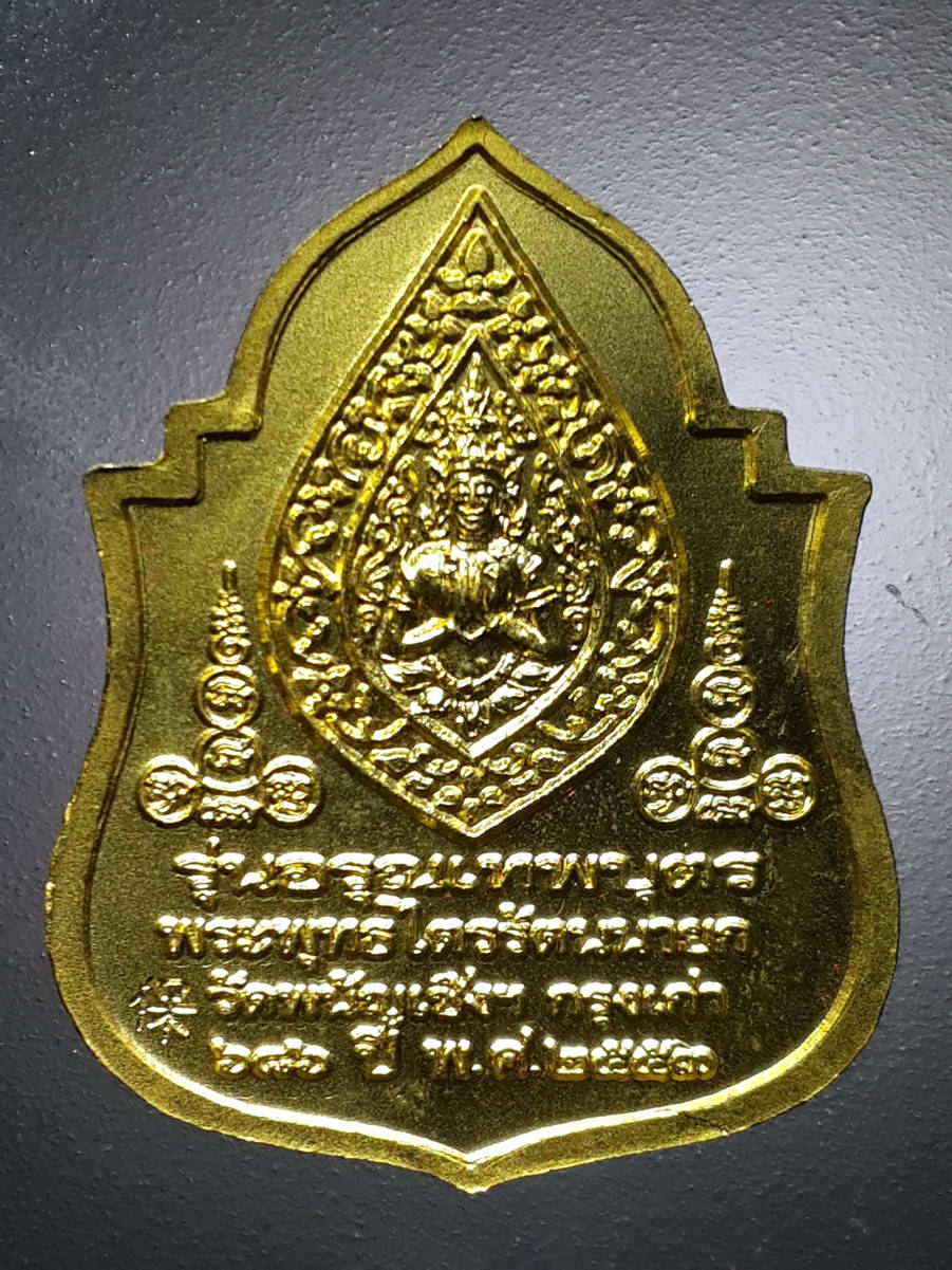 รหัสสินค้า พระมีกล่อง 323 เหรียญกะไหล่ทองพ่นทราย รุ่นอรุณเทพบุตร พระพุทธไตรยรัตนนายก วัดพนัญเชิง กรุงเก่า จังหวัดอยุธยา ที่ระลึกครบรอบ 686 ปี