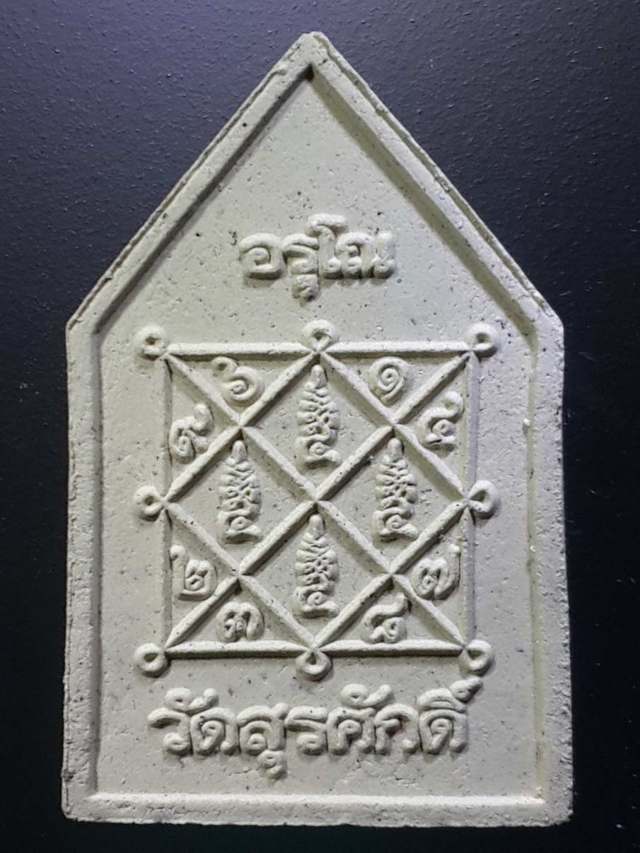 รหัสสินค้า พระมีกล่อง 289 พระผงรูปเหมือนห้าเหลี่ยมหลวงพ่อทองดี อรุโณ วัดสุรศักดิ์ อำเภอศรีราชา จังหวัดชลบุรี สร้างปี 2561