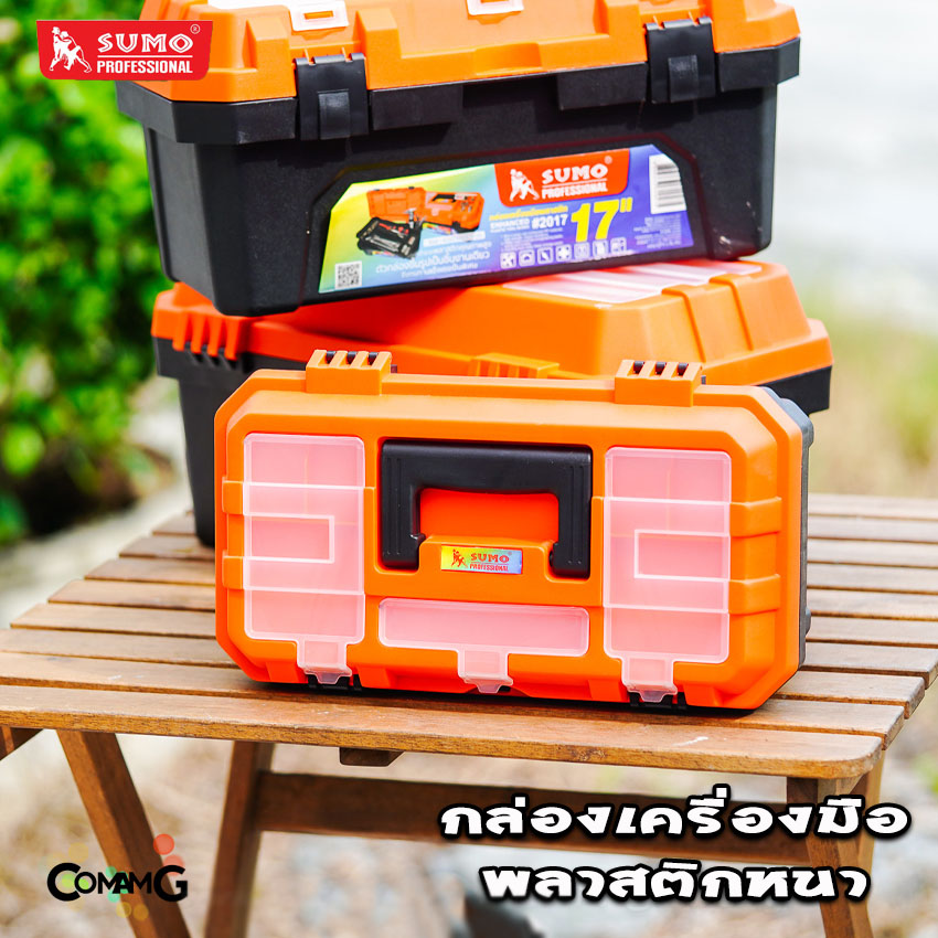 Sumo กล่องใส่เครื่องมือ กล่องเก็บเครื่องมือพลาสติก ทนทาน แข็งแรง
