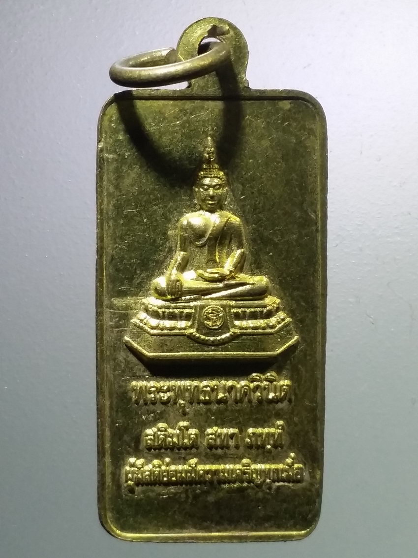 antig FB 1065 พระพุทธนาควินิต พระพุทธรูปประจำ โรงเรียนราชวินิตบางแก้ว พระรายการนี้ให้เช่าบูชาแล้ว