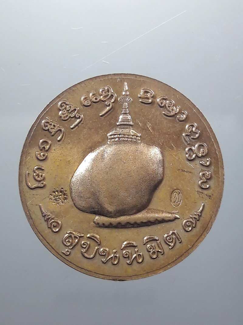 Antig FB 12603 เหรียญเจดีย์ชเวดากอง พระธาตุอินทร์แขวน รุ่นซูบินนิมิต ขนาด 2.5 ซม เนื้อทองฝาบาตร ตอกโค้ด 2 โค้ด