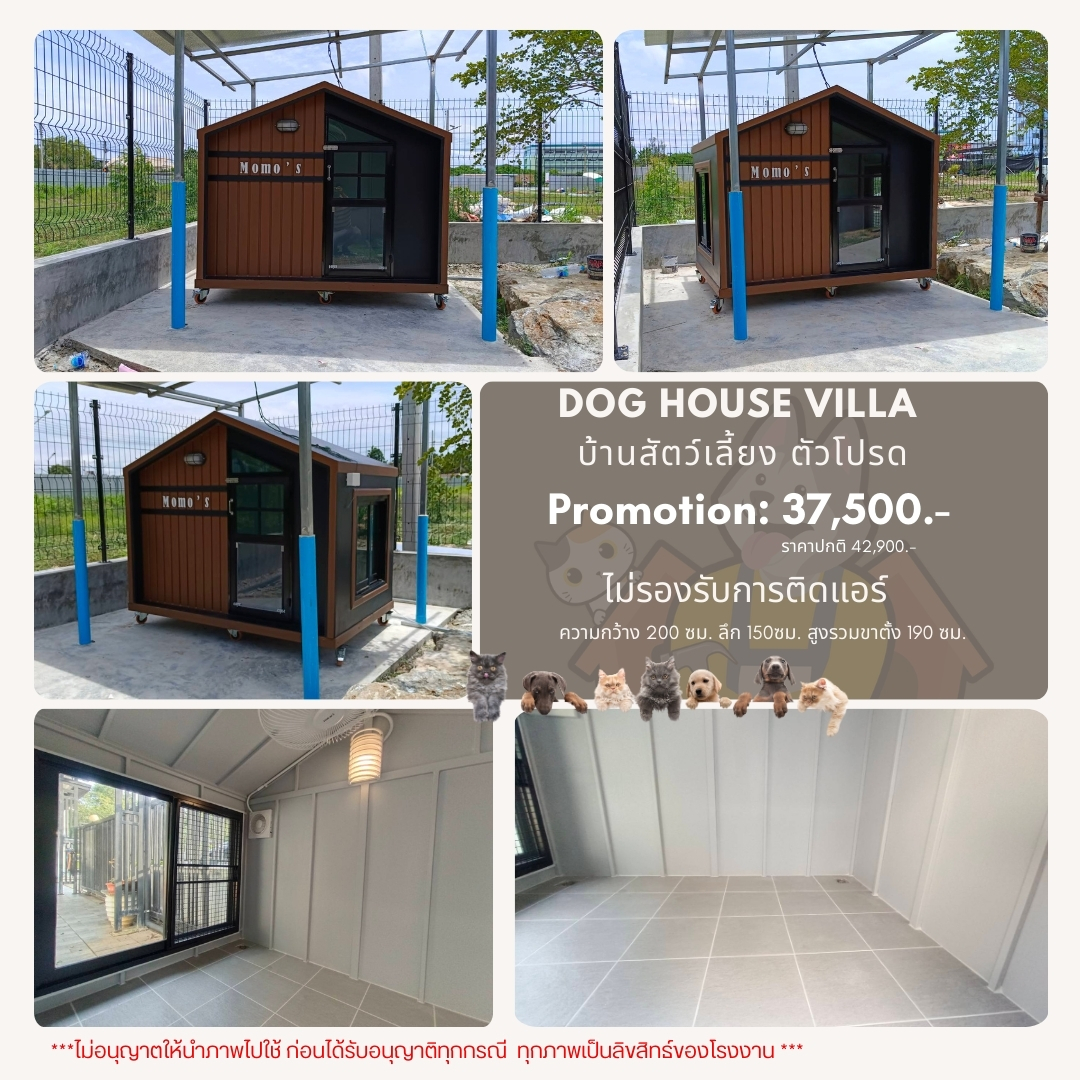 DogHouseVilla บ้านสุนัข บ้านหมา บ้านแมว รองรับการติดแอร์ 200x150x190