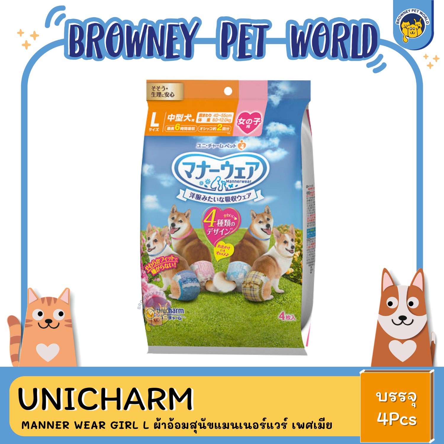 UNICHARM Manner Wear GIRL 4Pcs. ผ้าอ้อมสุนัขแมนเนอร์แวร์ เพศเมีย