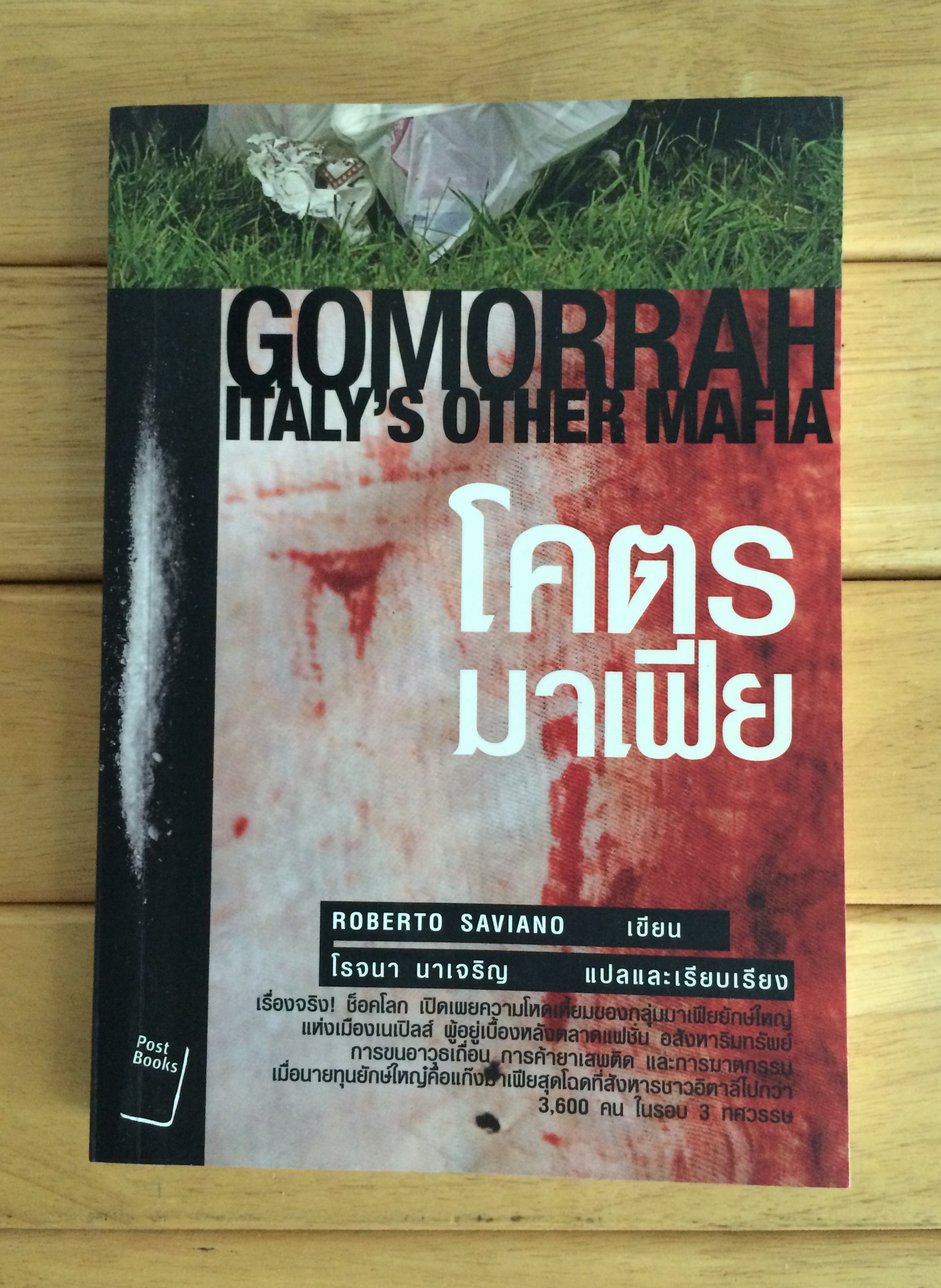โคตรมาเฟีย - GOMORRAH Italy’s Other Mafia