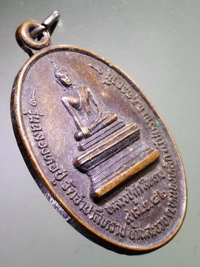 รหัสสินค้า เหรียญพระพุทธ 4040 เหรียญรุ่นที่ 1 หลวงปู่ดำสีหราช วัดจำปาสีหราช ตำบลหนองหลัก อำเภอไชยวาน จังหวัดอุดรธานี พระรายการนี้ให้เช่าบูชาแล้ว