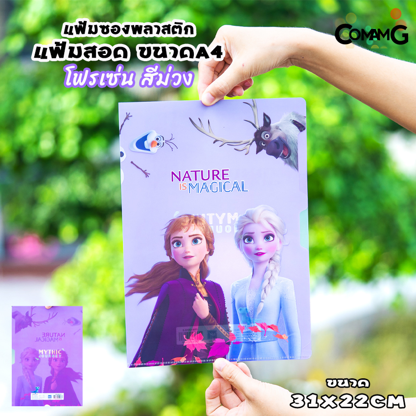 แฟ้มสอด แฟ้มซอง แฟ้มพลาสติกใส่เอกสาร ลายการ์ตูนลิขสิทธิ์แท้ ขนาดA4 สินค้าพร้อมส่ง