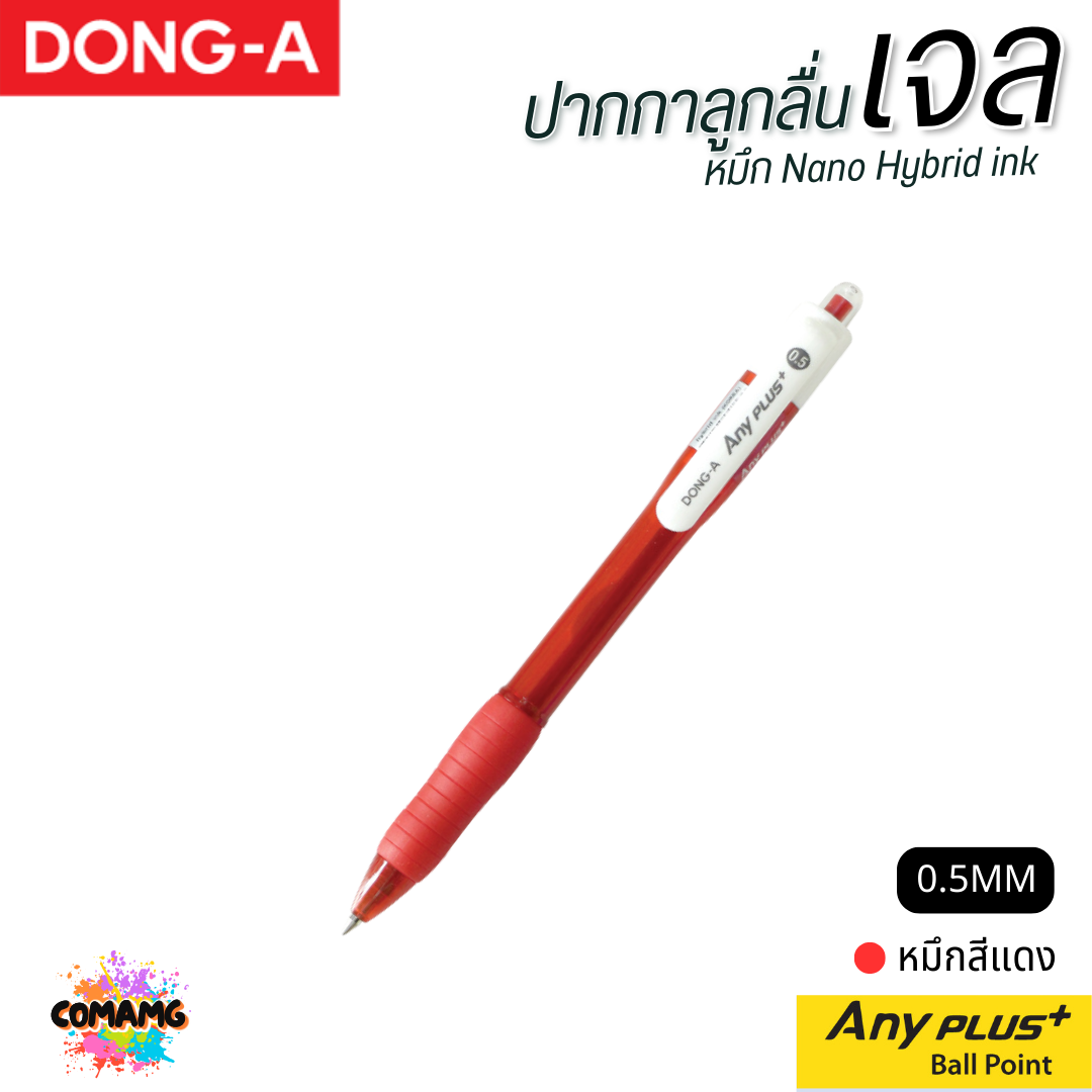 DONG-A ปากกาลูกลื่นเจล ANYPLUS หัวขนาด 0.5 mm มีหมึกดำ หมึกน้ำเงิน หมึกแดง ออกบิลได้ พร้อมส่ง