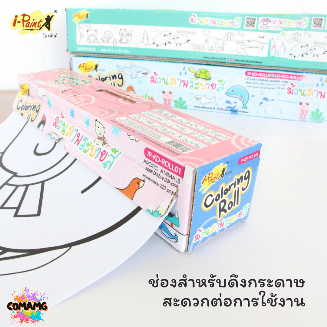 i-Paint ม้วนภาพกระดาษระบายสี โปสเตอร์ระบายสียักษ์แบบม้วน กระดาษระบายสี Coloring Roll งานไทย พร้อมส่ง