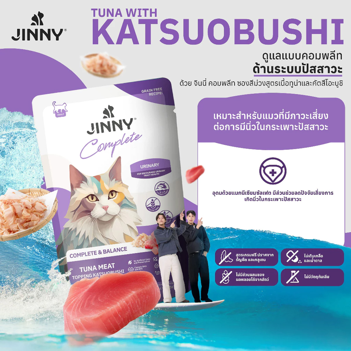 [12ซอง] Jinny จินนี่ คอมพลีท อาหารเปียกสำหรับแมว ขนาด 70g